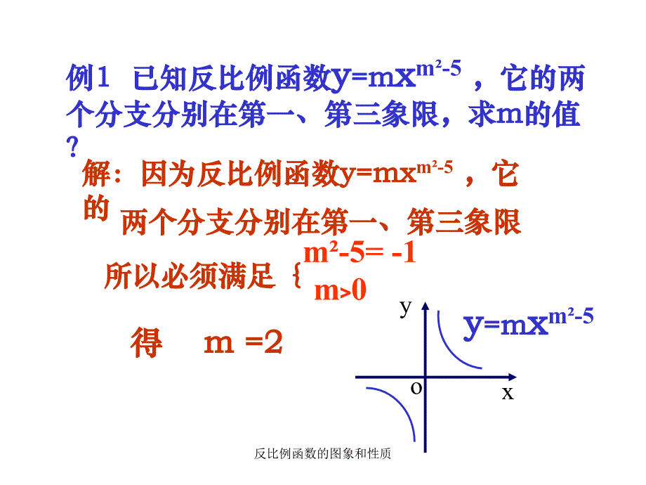 反比例函数的图象和性质课件_第4页