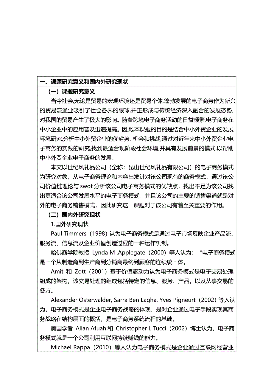 中小企业电子商务开题报告_第2页