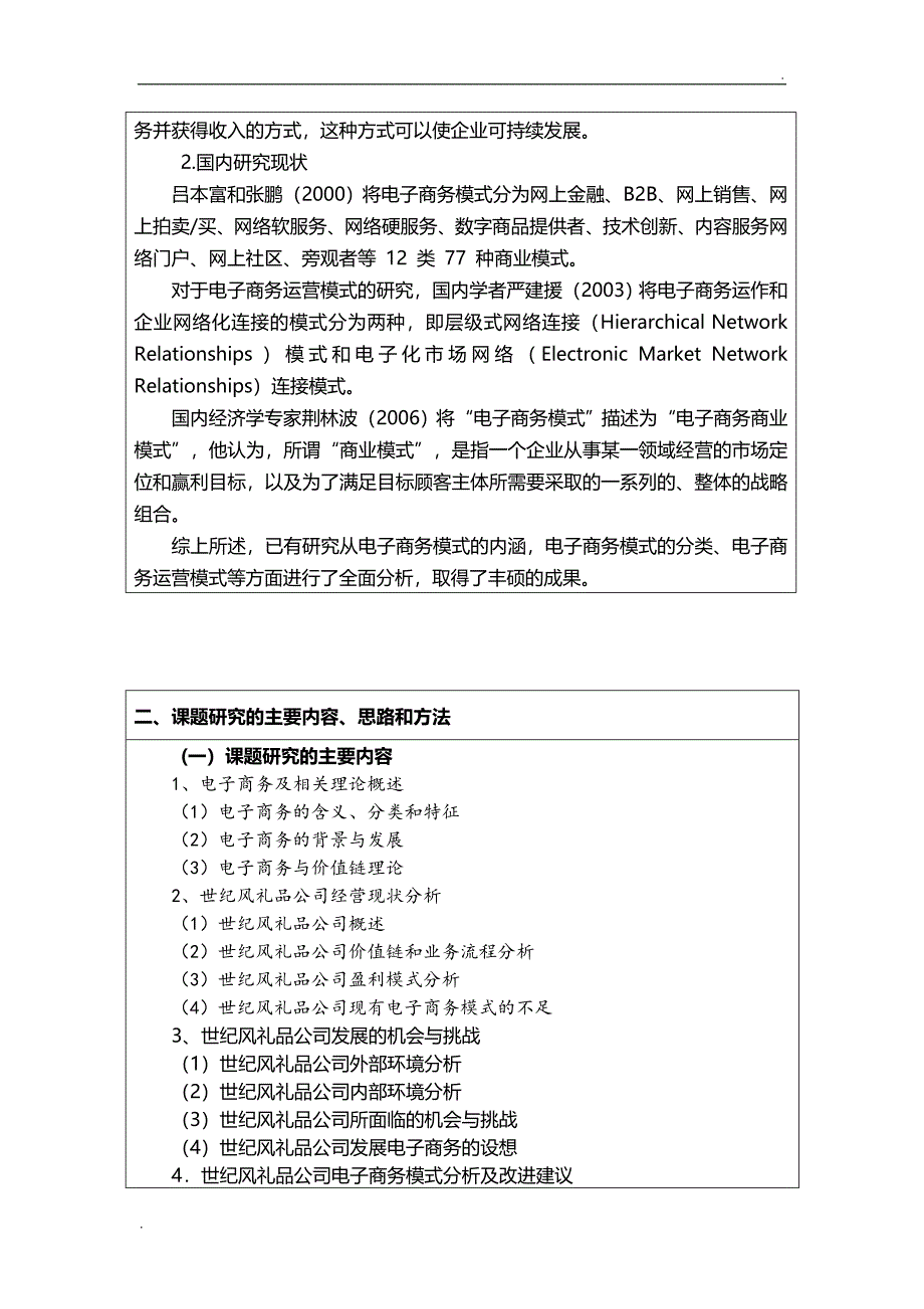 中小企业电子商务开题报告_第3页