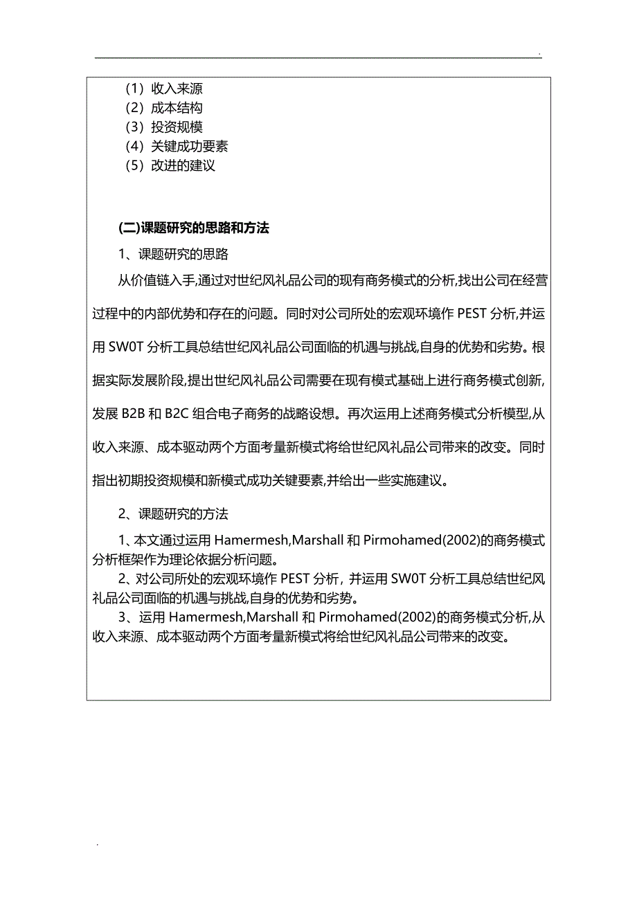 中小企业电子商务开题报告_第4页