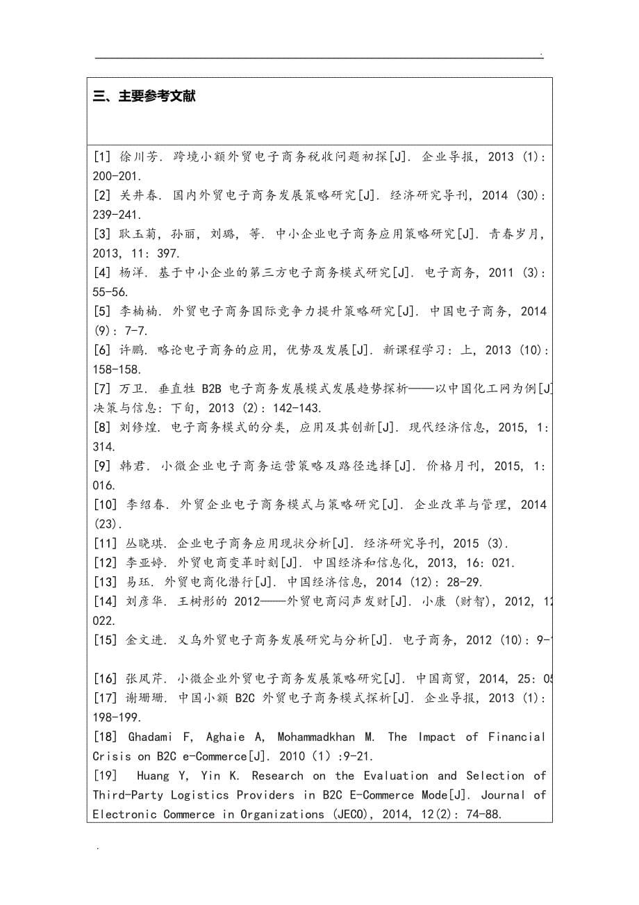 中小企业电子商务开题报告_第5页