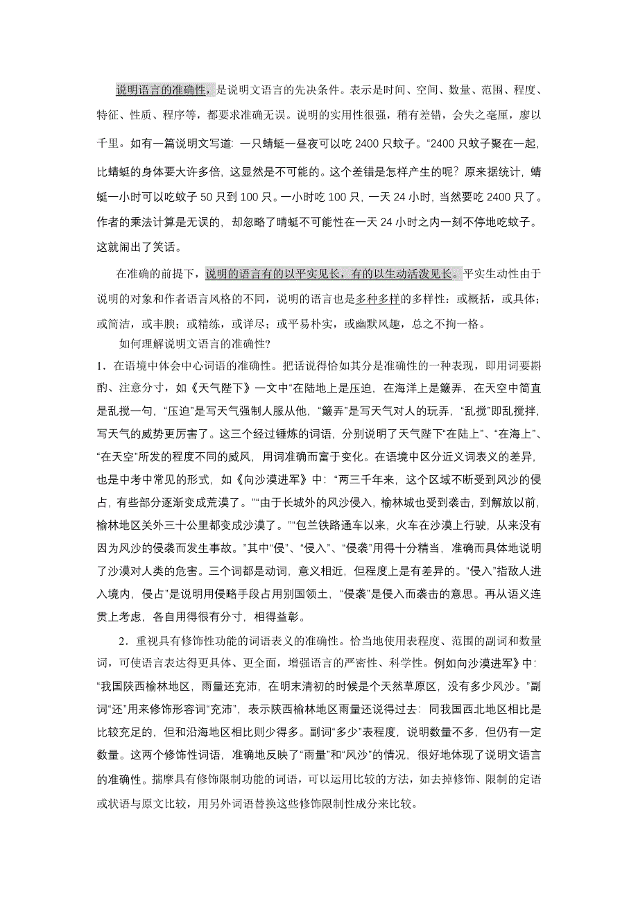 中考语文说明文语言及知识链接育源潘煜芬_第2页