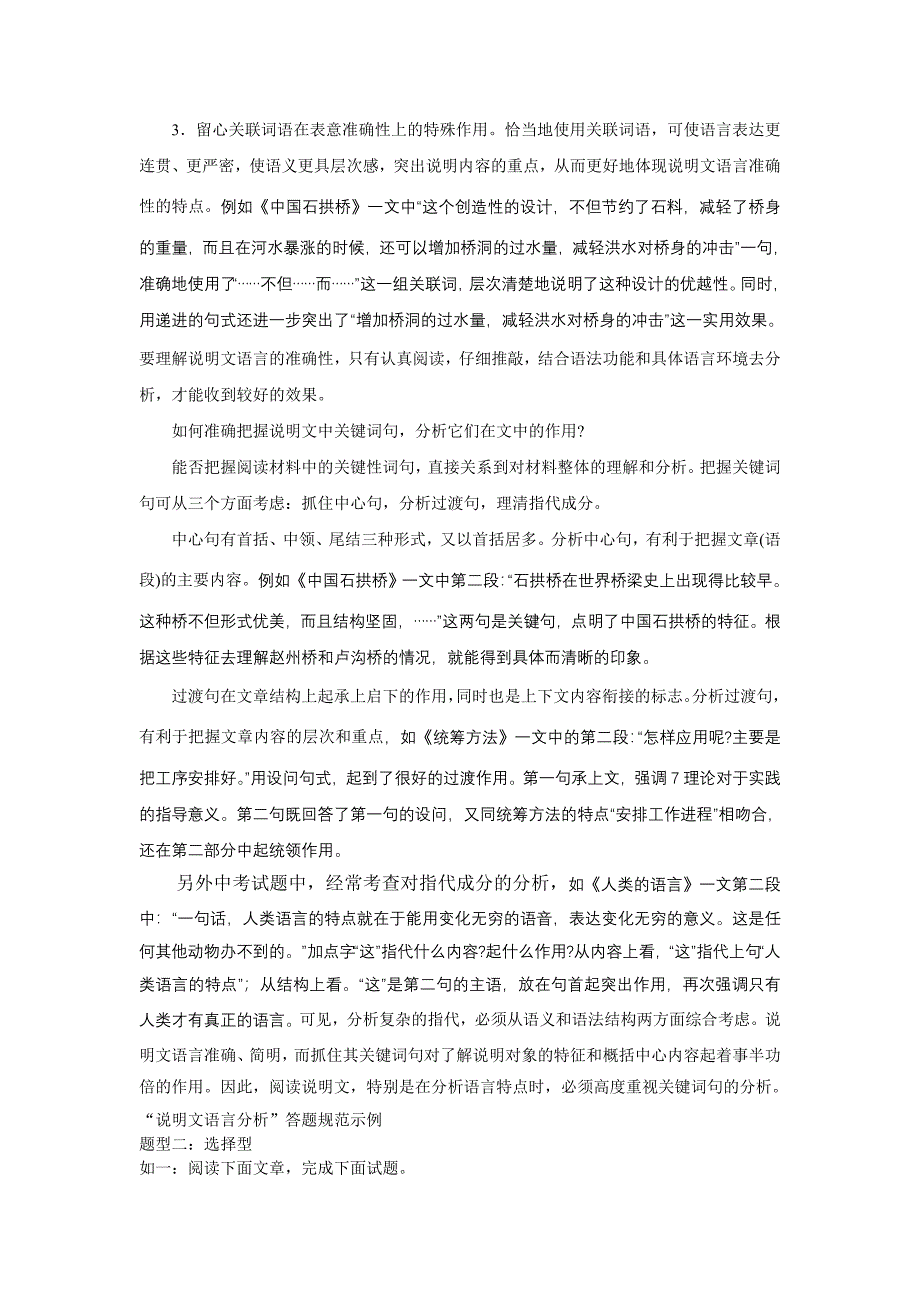 中考语文说明文语言及知识链接育源潘煜芬_第3页