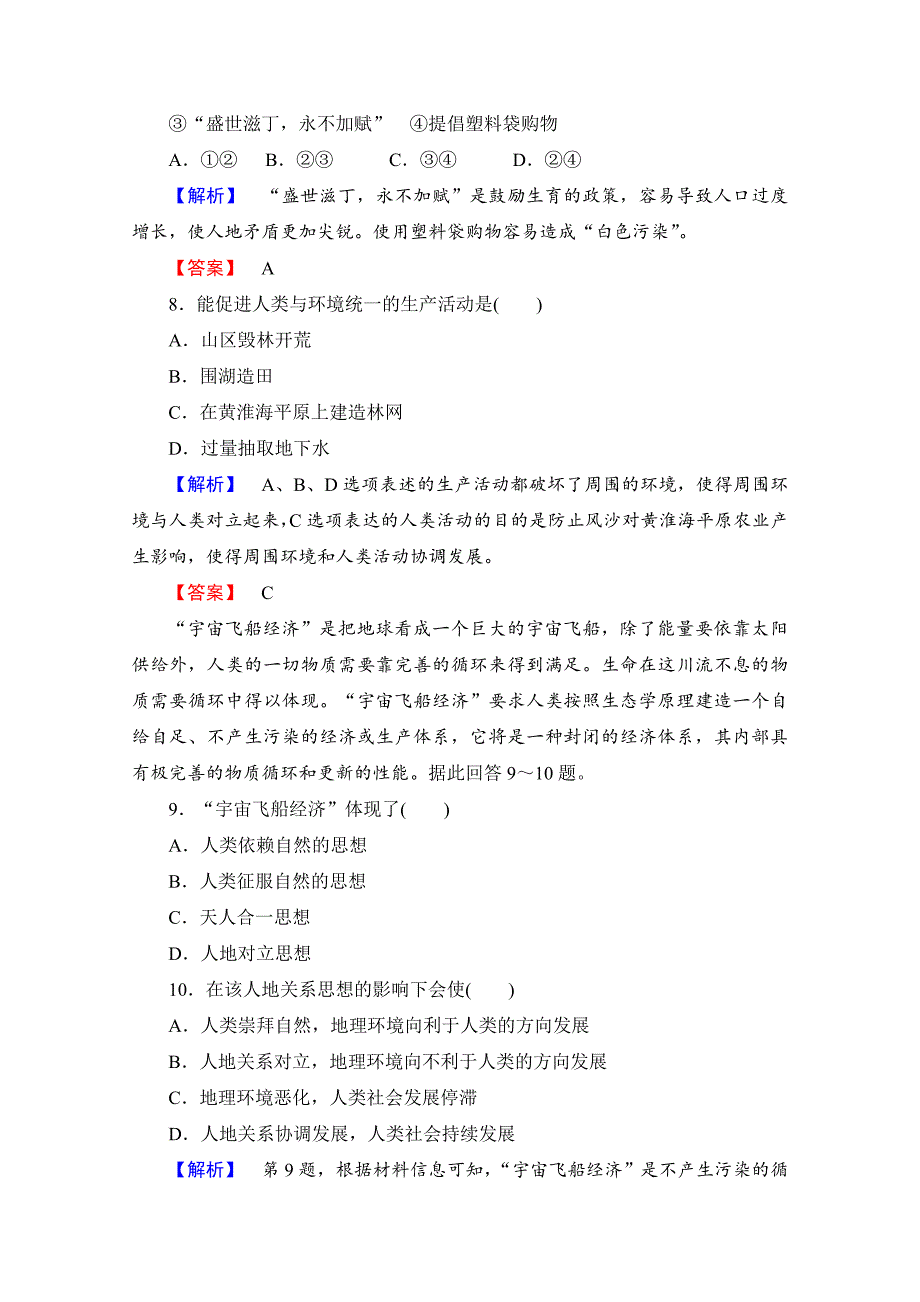 【精选】高中地理中图选修6课时作业 第1章 第1节 人类与环境的关系 Word版含解析_第3页