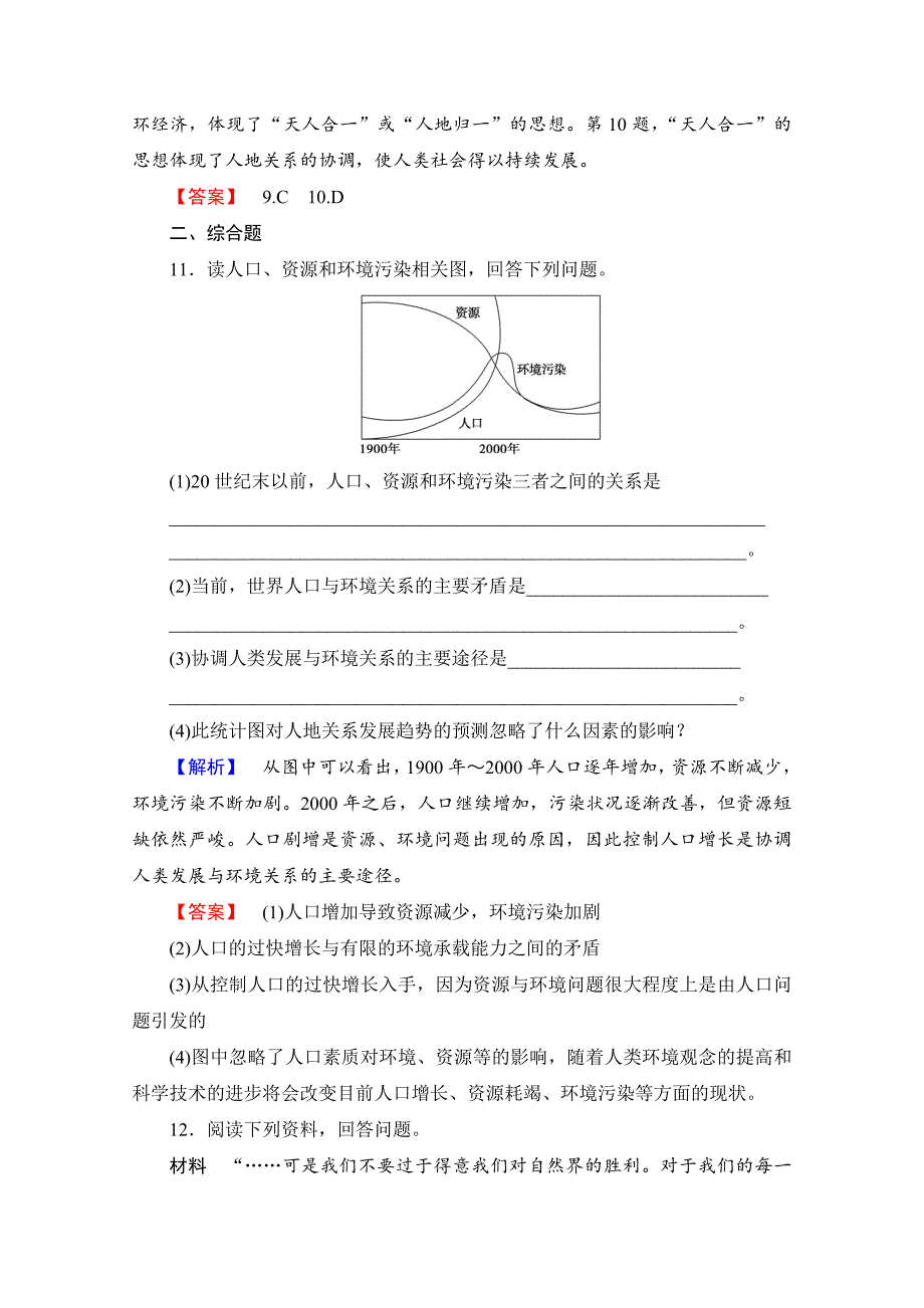 【精选】高中地理中图选修6课时作业 第1章 第1节 人类与环境的关系 Word版含解析_第4页