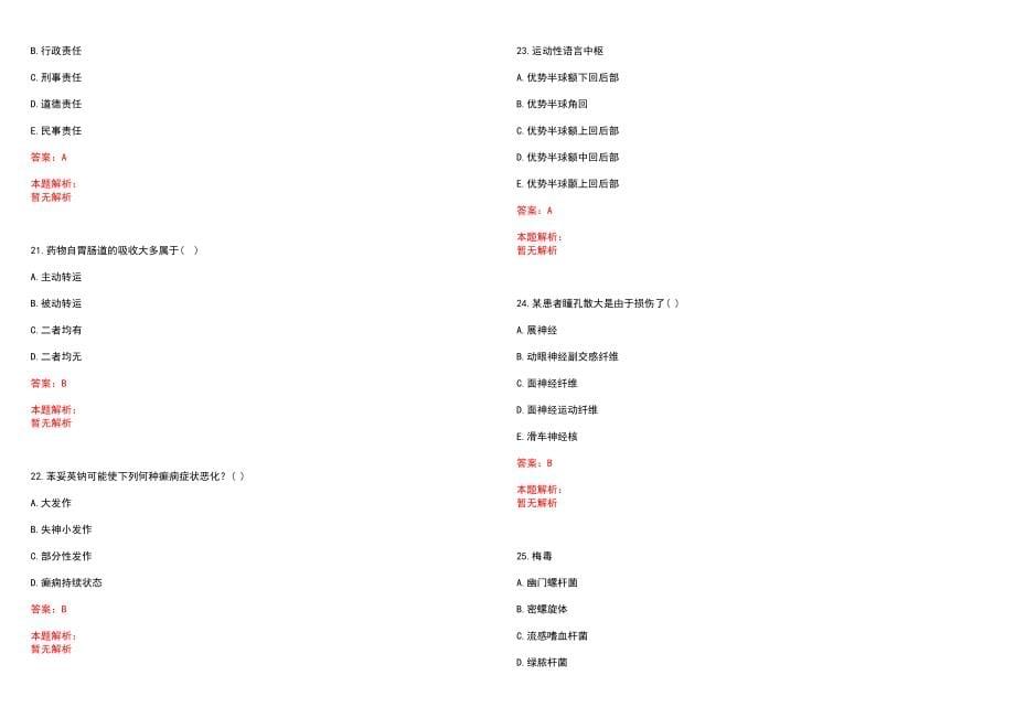 2022年08月2022第三季重庆市忠县卫生事业单位招聘103人历年参考题库答案解析_第5页