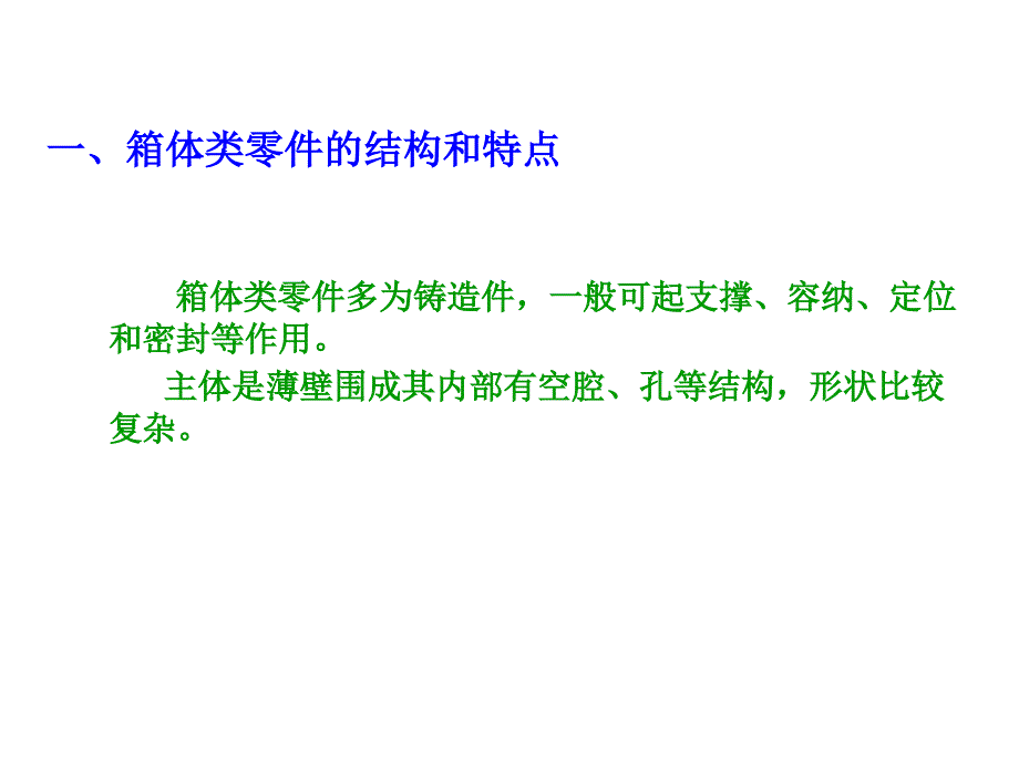 机械制图绘制减速器箱盖零件图ppt课件_第2页