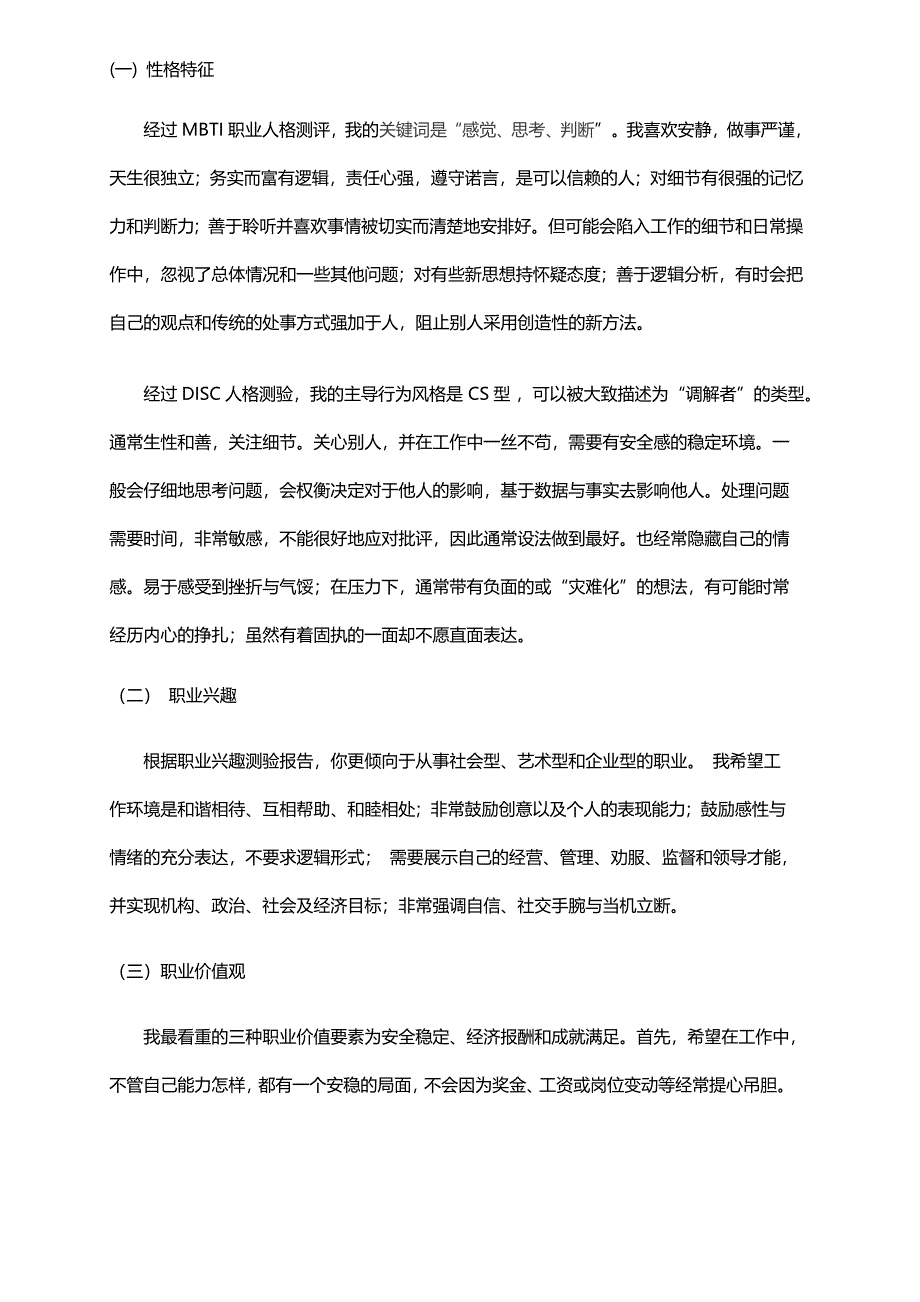 医学生职业生涯规划_第2页