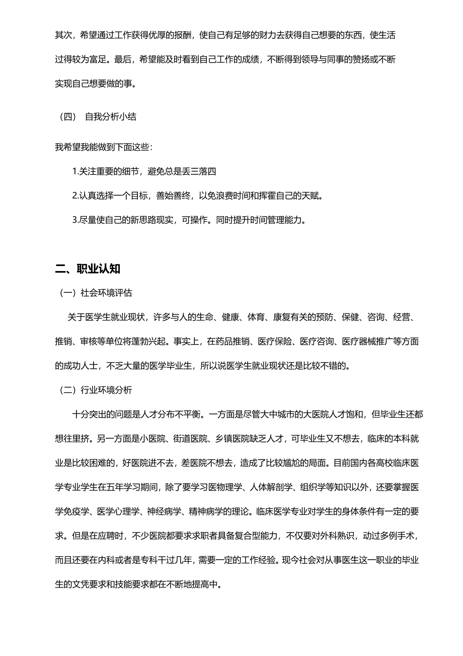 医学生职业生涯规划_第3页