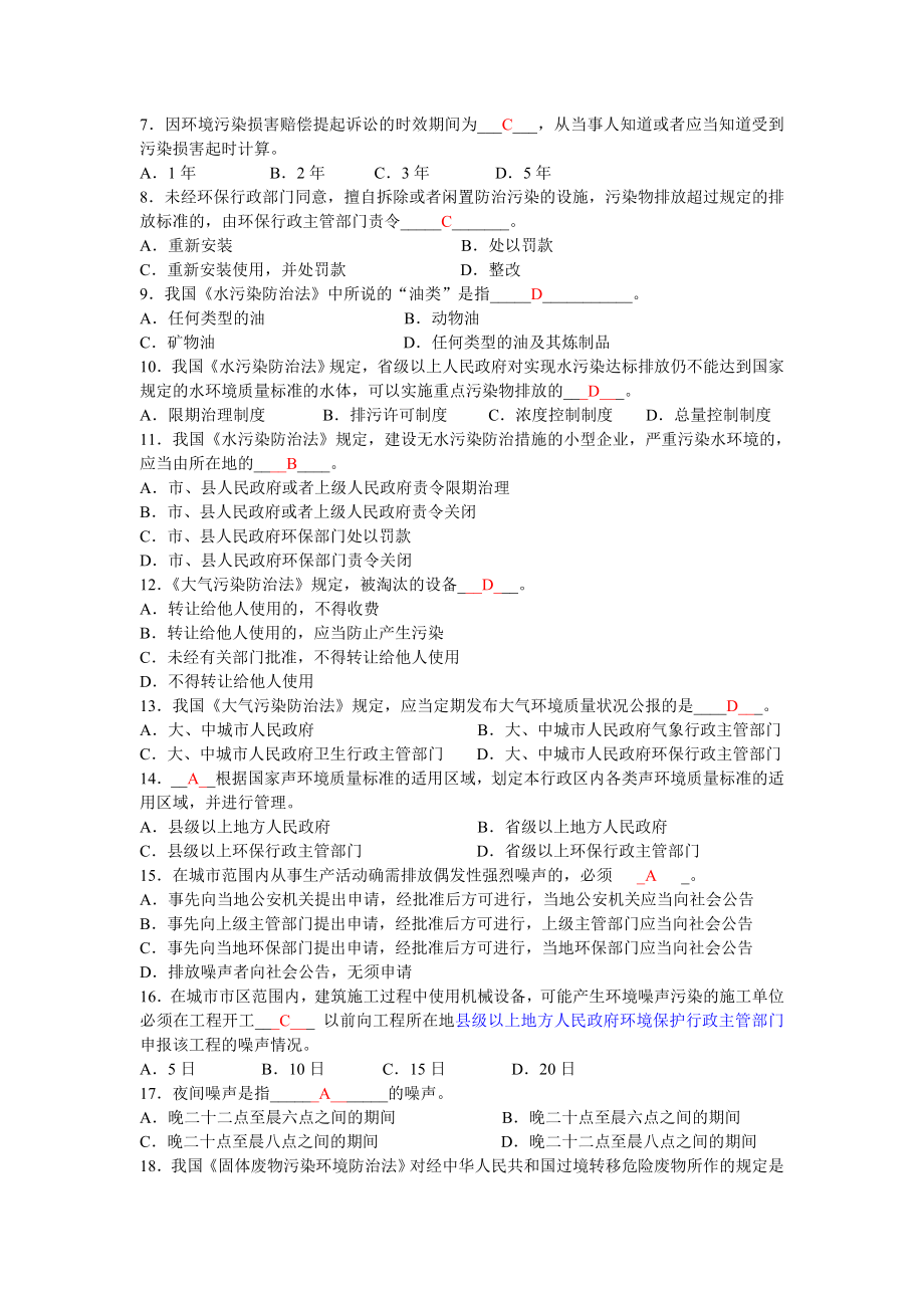 环境监测专业知识基础试题含答案2套_第2页