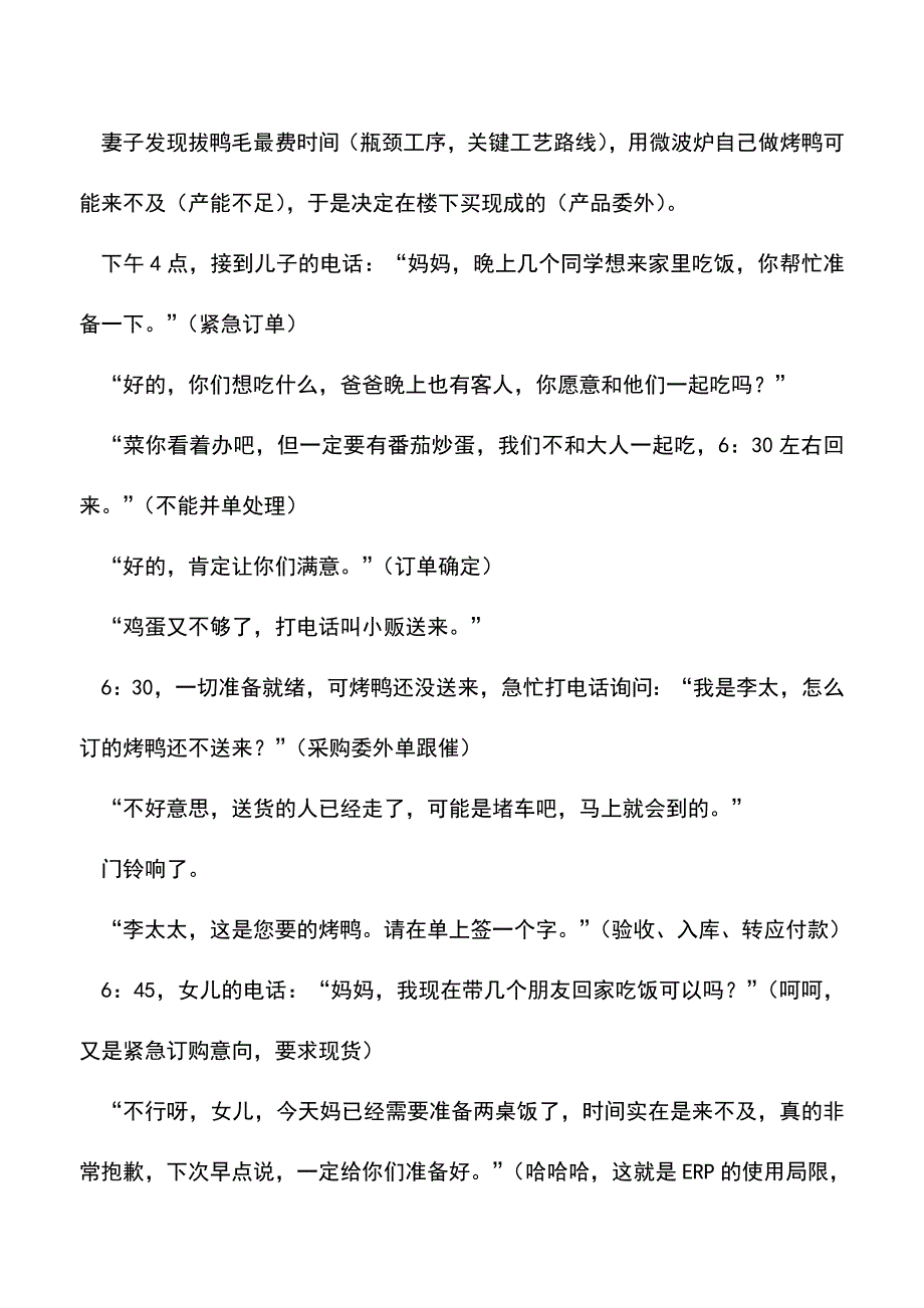 会计实务：看完你肯定理解ERP是怎么一回事了.doc_第2页