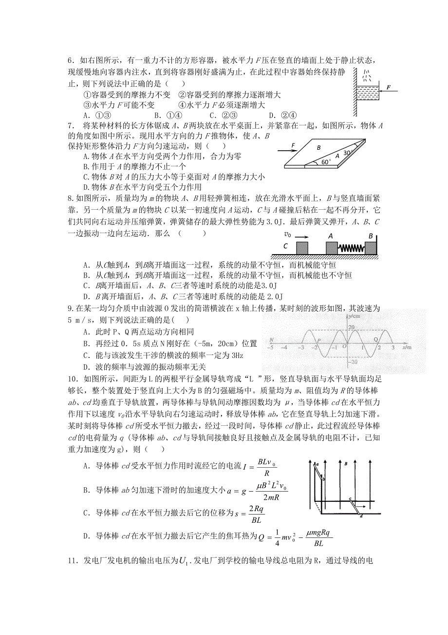 山东省济宁市梁山一中2012-2013学年高二物理下学期期中试题新人教版_第2页