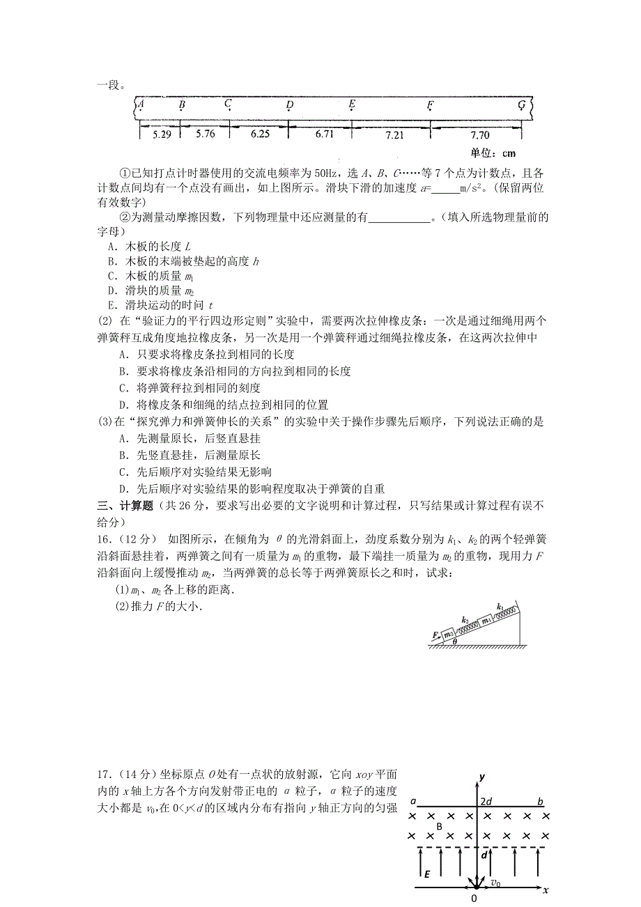 山东省济宁市梁山一中2012-2013学年高二物理下学期期中试题新人教版_第4页