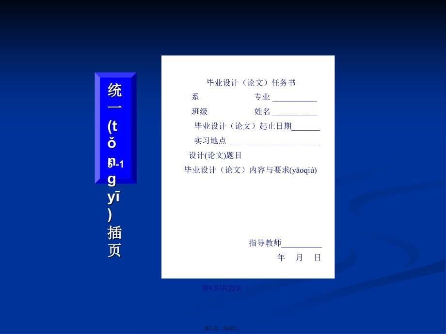 毕业论文格式标准模板学习教案_第5页