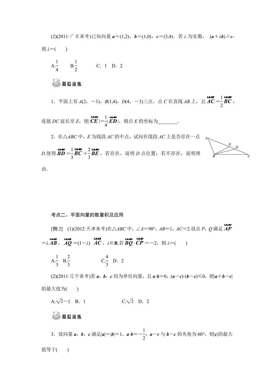 平面向量复习课教案.docx_第3页