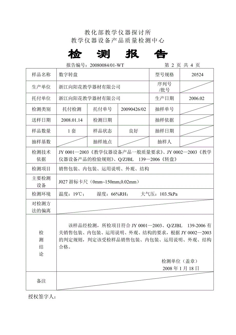 数字转盘检测报告_第2页