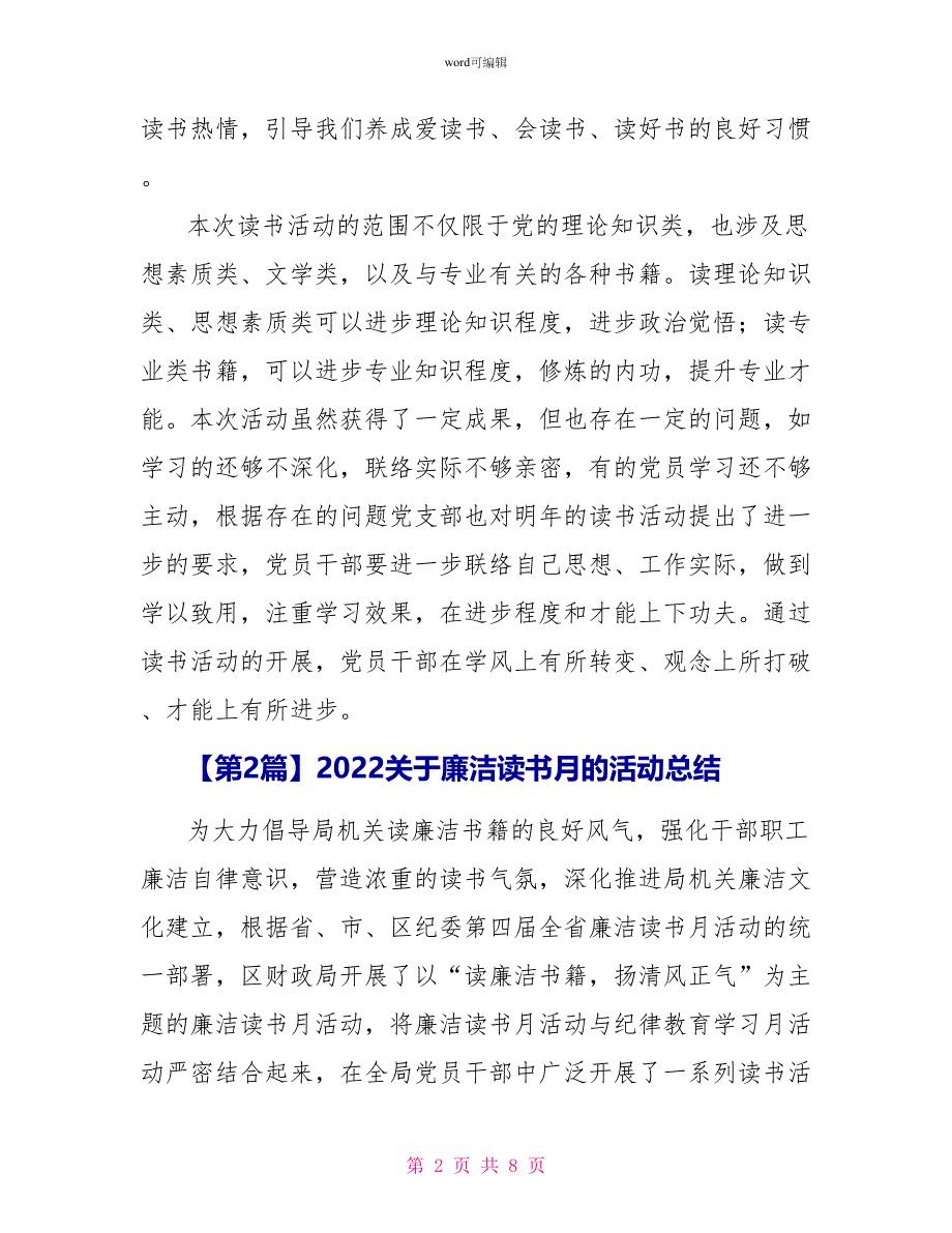 2022关于读书月的活动总结_第2页