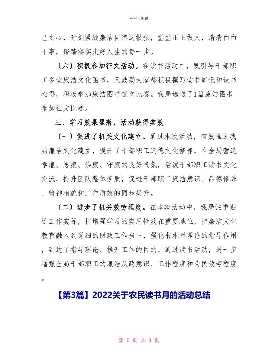 2022关于读书月的活动总结_第5页