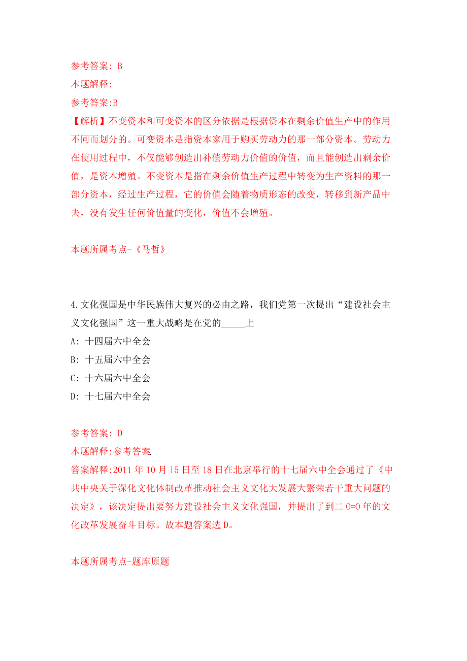 2022江苏盐城市响水县部分事业单位招考聘用59人模拟试卷【含答案解析】6_第3页