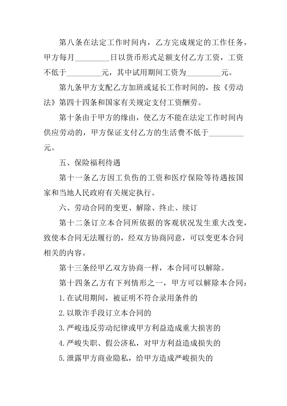 2023年企业简易合同（3份范本）_第3页