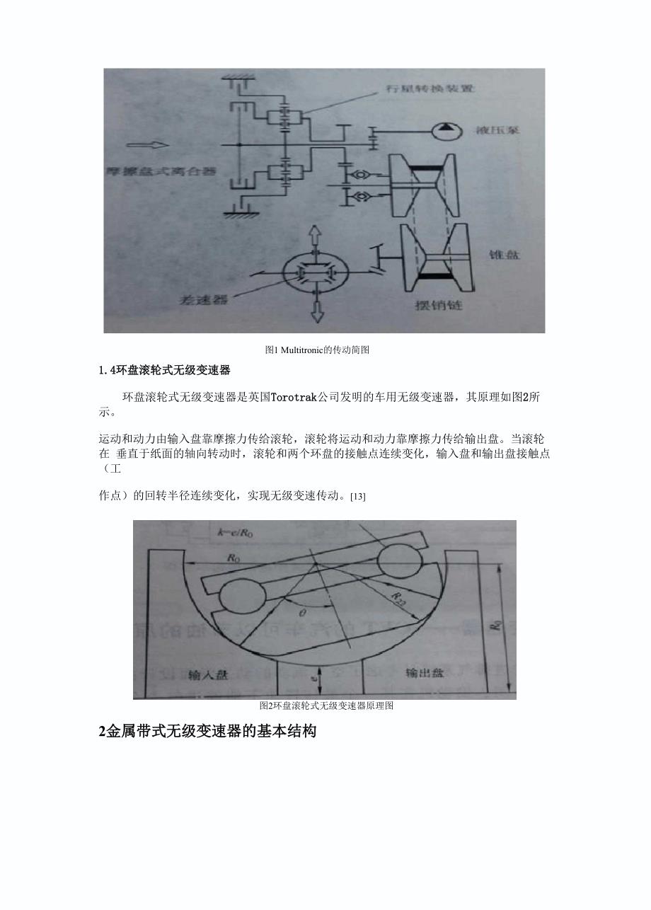 无级变速器的基本结构和变速原理_第3页