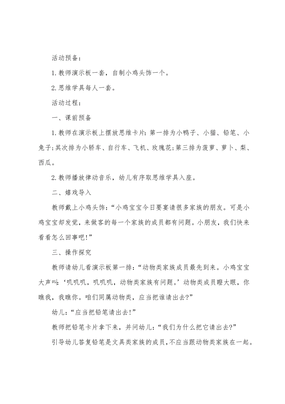 小班数学找不同教案.docx_第4页