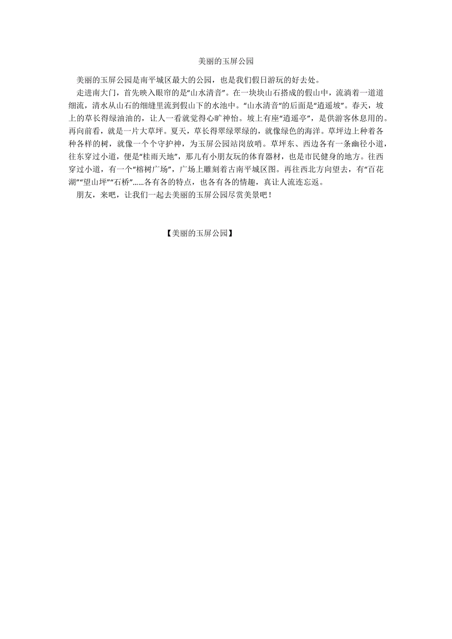 美丽的玉屏公园_第1页