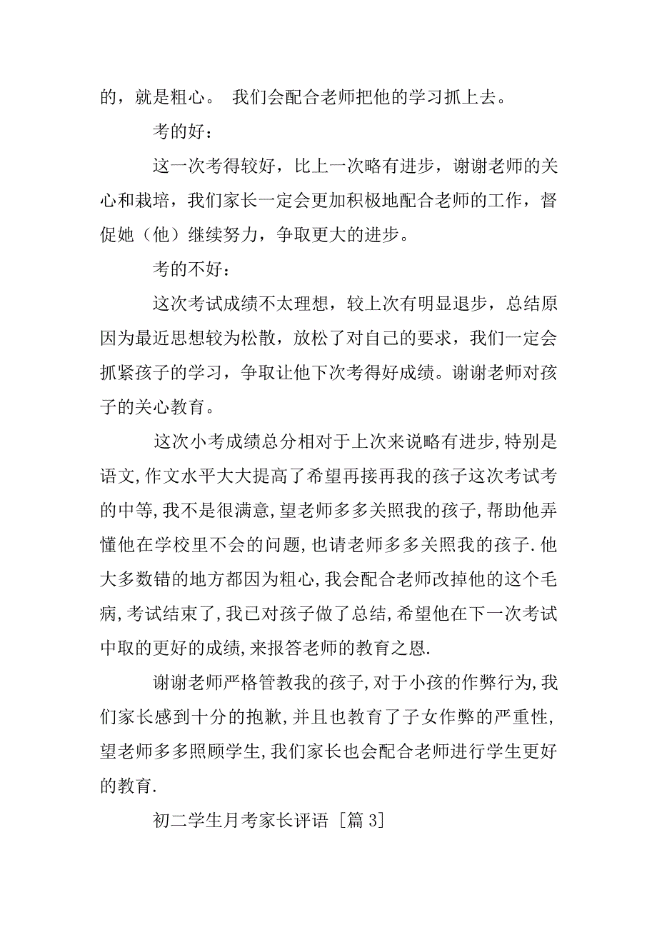 初二学生月考家长评语_第2页