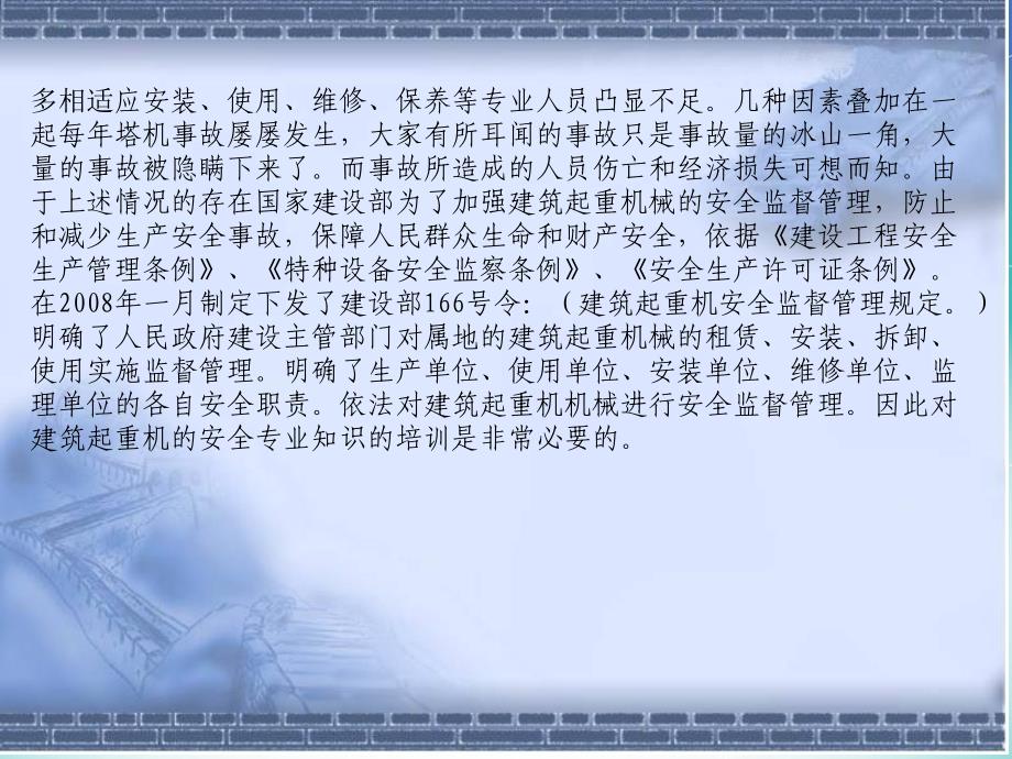 自升式塔式起重机安全和监理.ppt_第4页