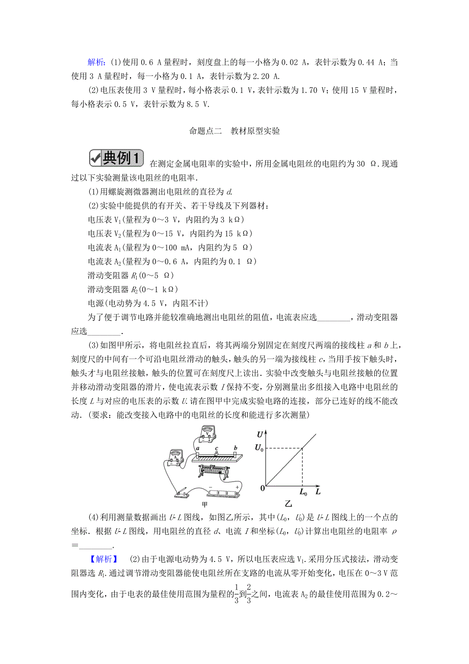 2020版高考物理一轮复习第八章实验八测定金属的电阻率（同时练习使用螺旋测微器）教案新人教版.docx_第3页