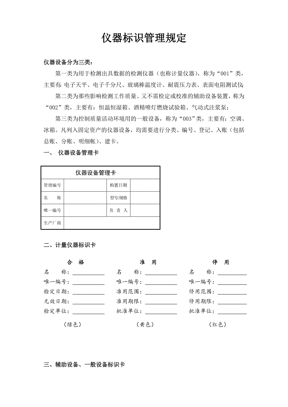 金鼎检定标识与校准规程_第1页