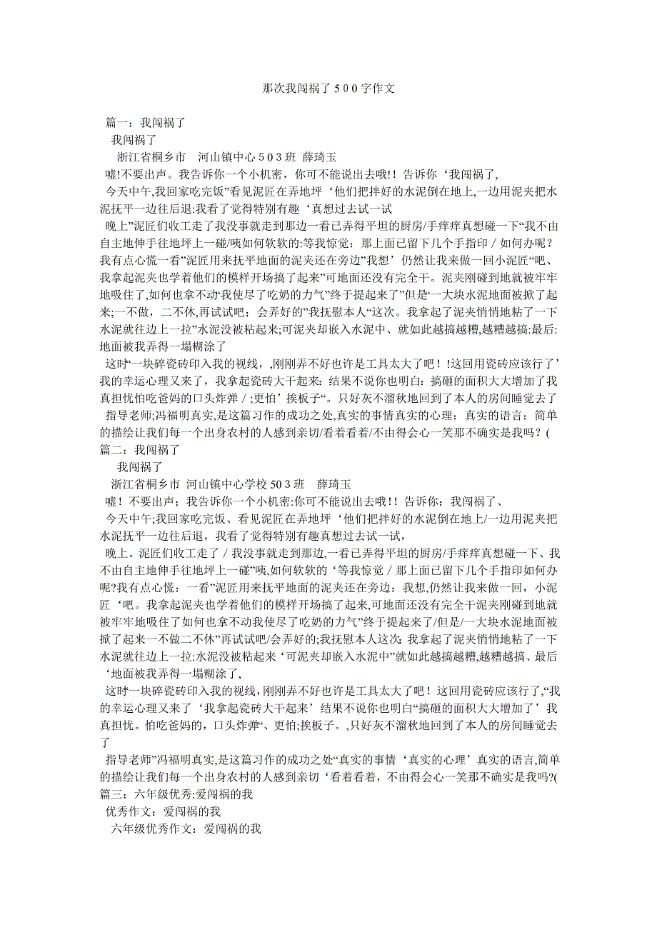 那次我闯祸了500字作文_第1页