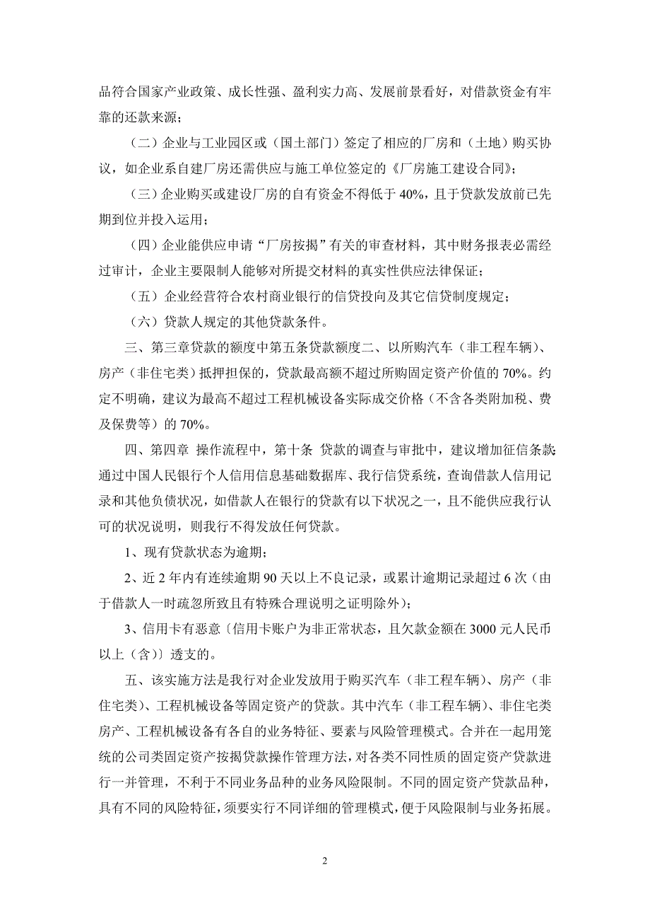 关于公司类固定资产按揭贷款修改意见_第2页