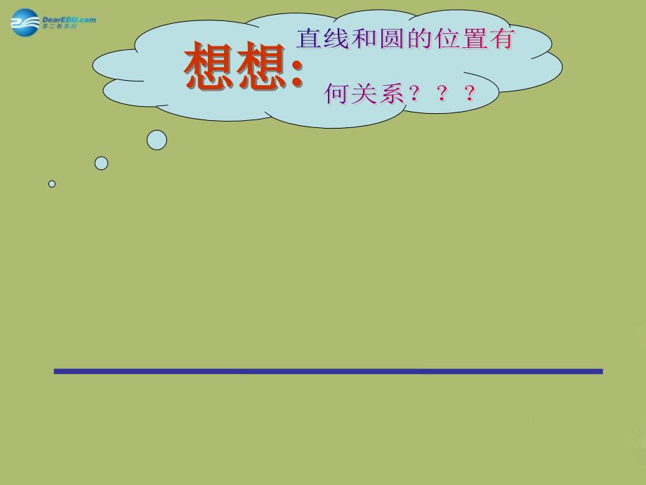 20222023九年级数学下册27.2与圆有关的位置关系第2课时课件新版华东师大版_第2页