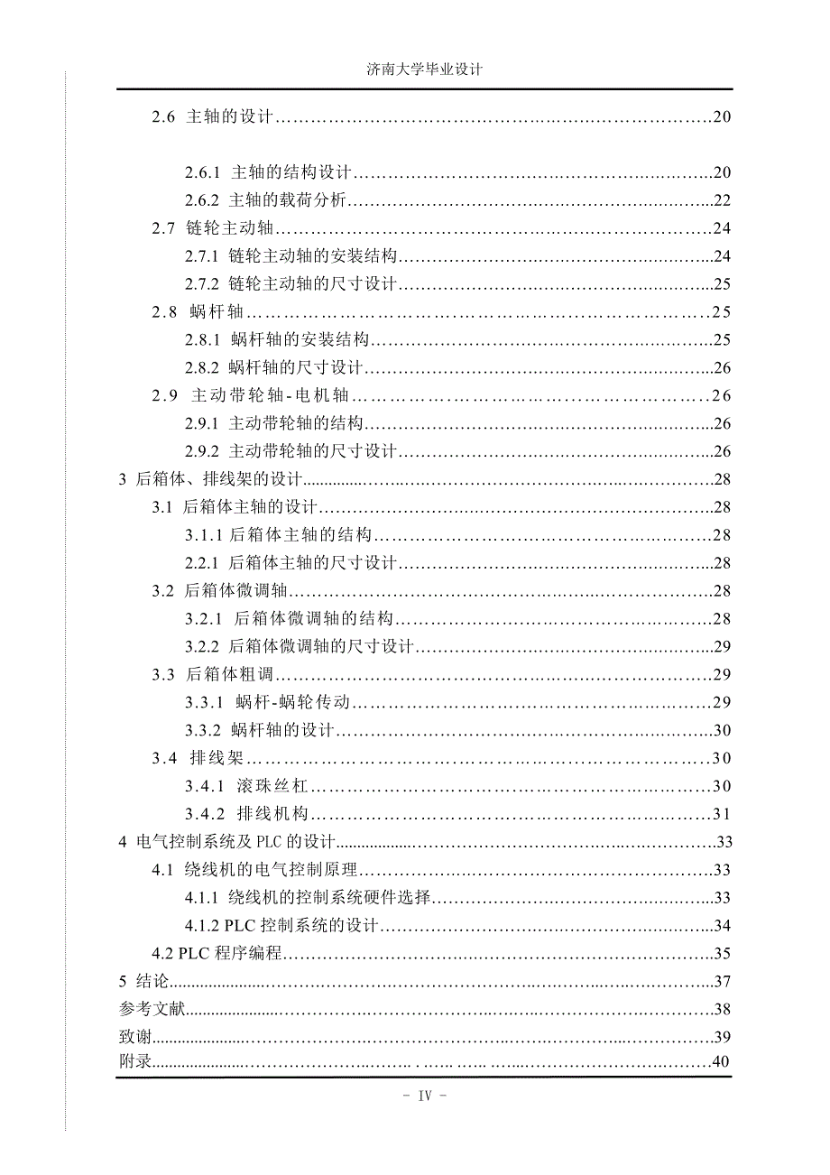 10吨卧式绕线机的设计.doc_第5页