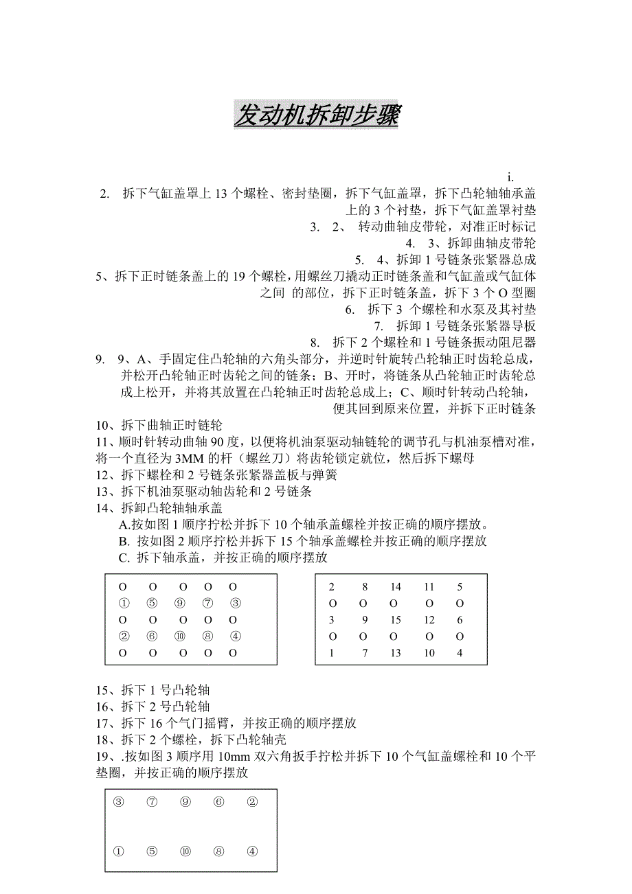 丰田卡罗拉发动机拆装步骤22092.doc_第1页