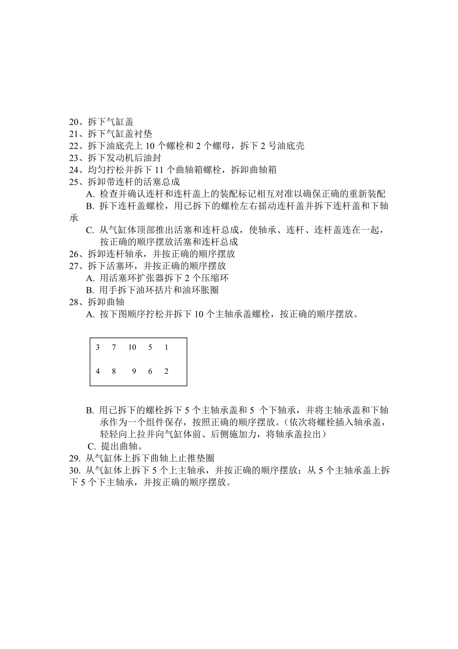 丰田卡罗拉发动机拆装步骤22092.doc_第2页