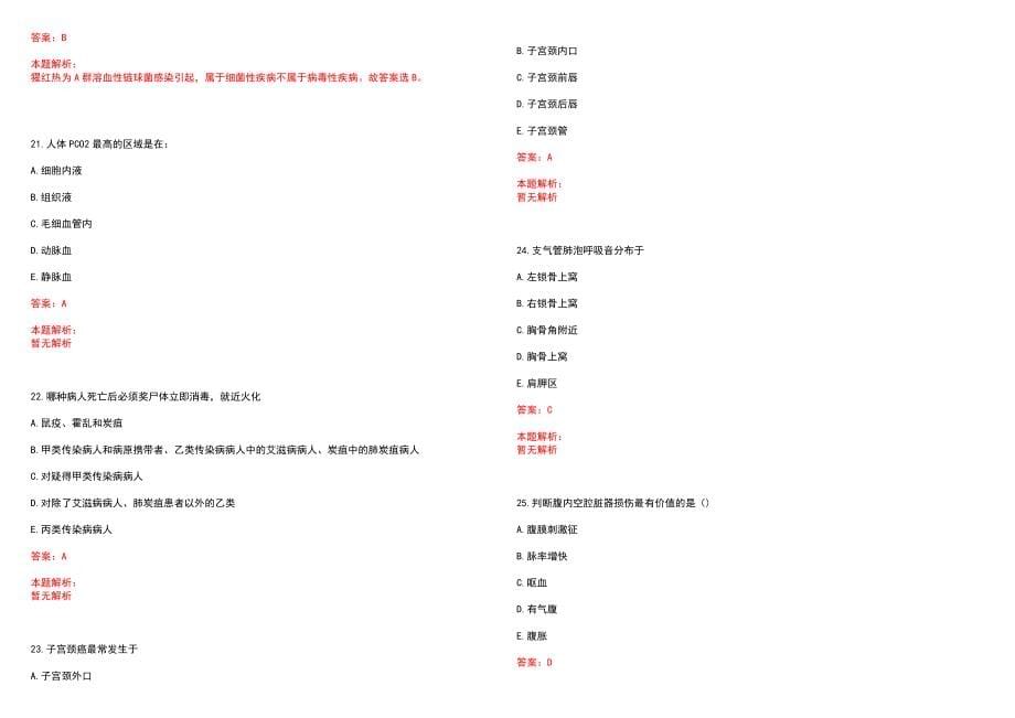 2022年04月【.4.18】医学知识每日一练习题历年参考题库答案解析_第5页