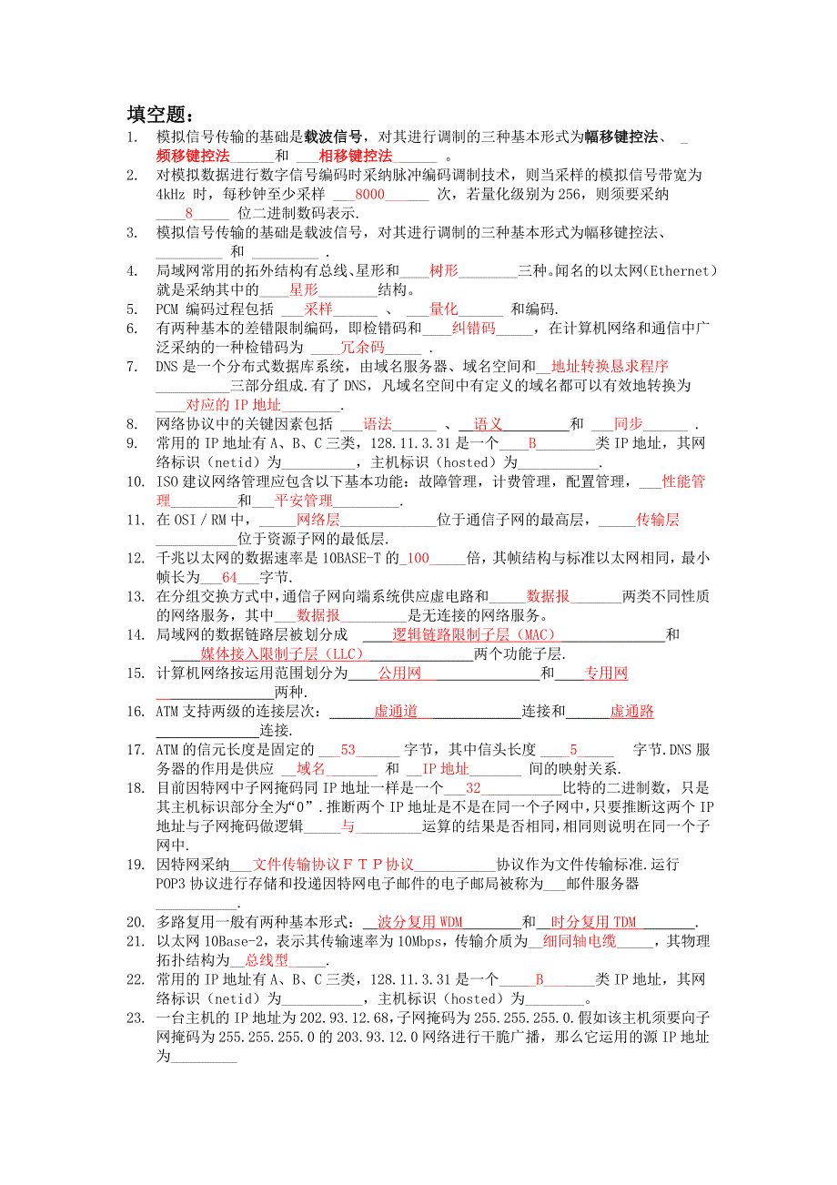 网络与通信技术-答案_第1页