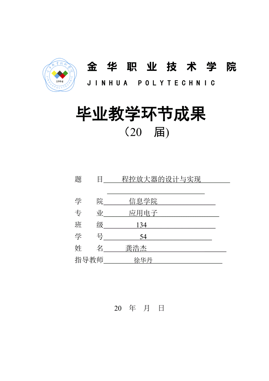 程控放大器的设计与实现_第1页