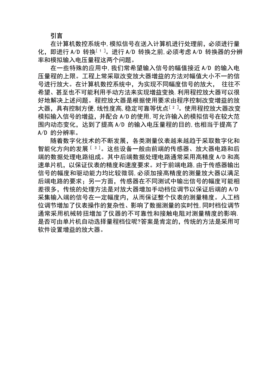 程控放大器的设计与实现_第4页