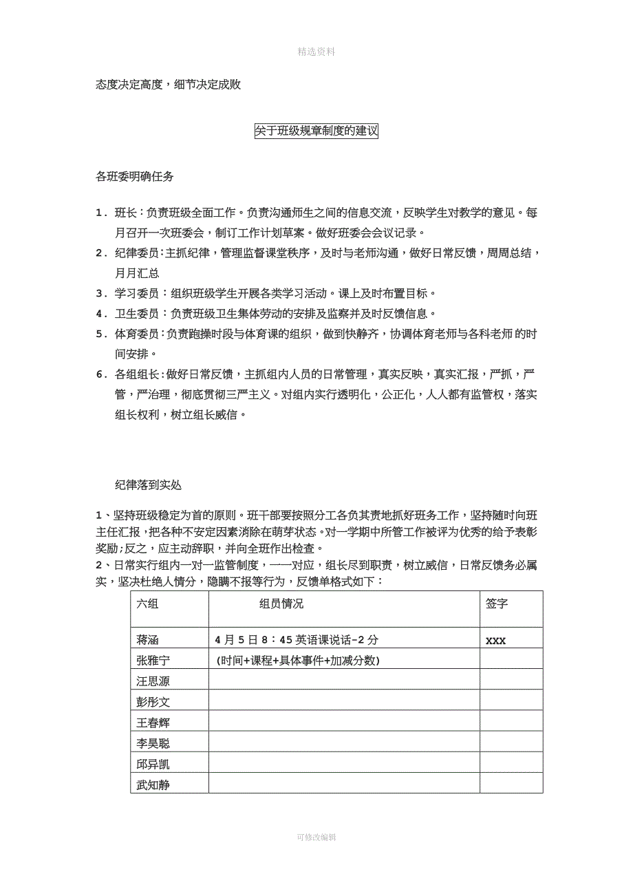 关于班级规制度的建议_第1页