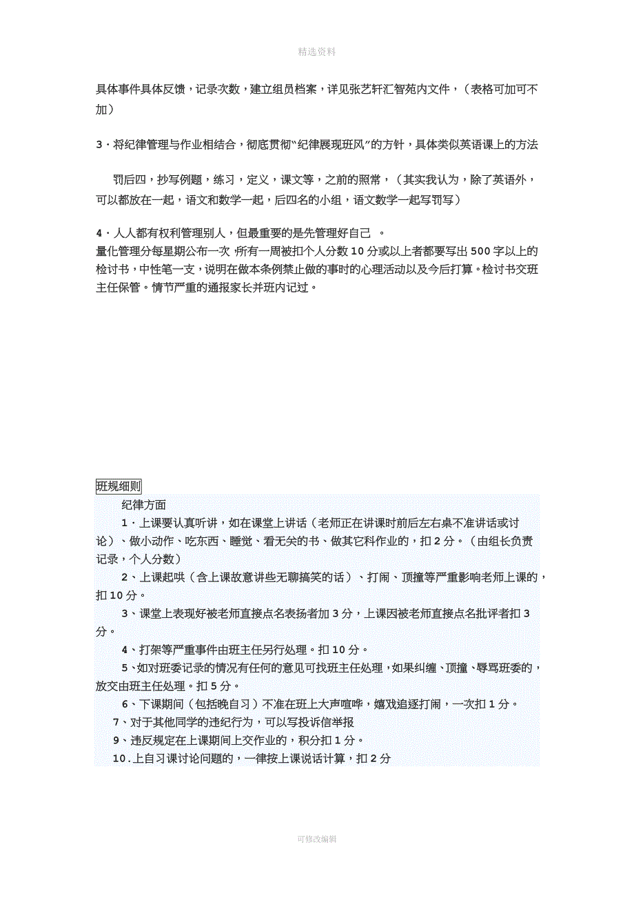 关于班级规制度的建议_第2页