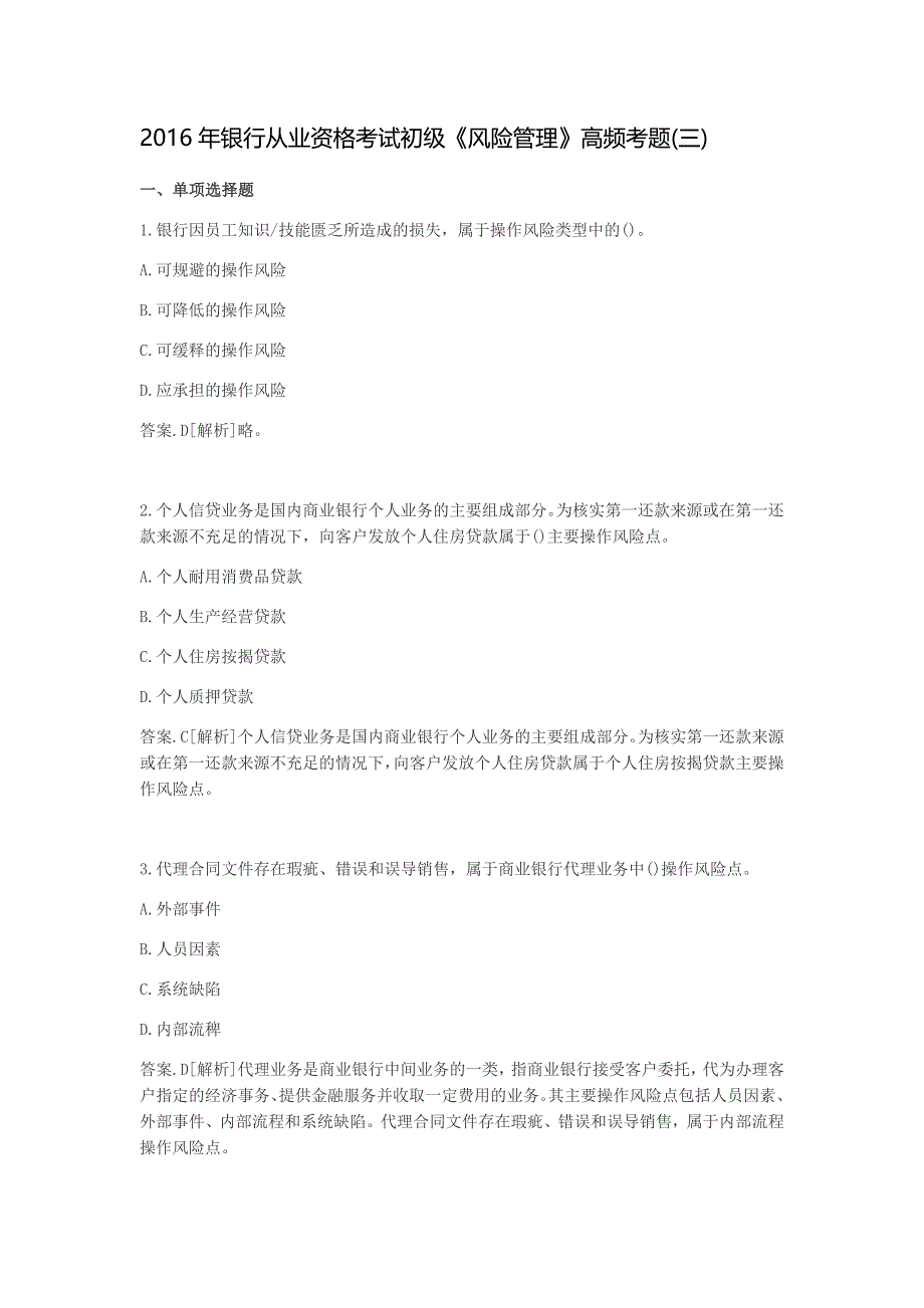 风险管理高频考题要点_第1页