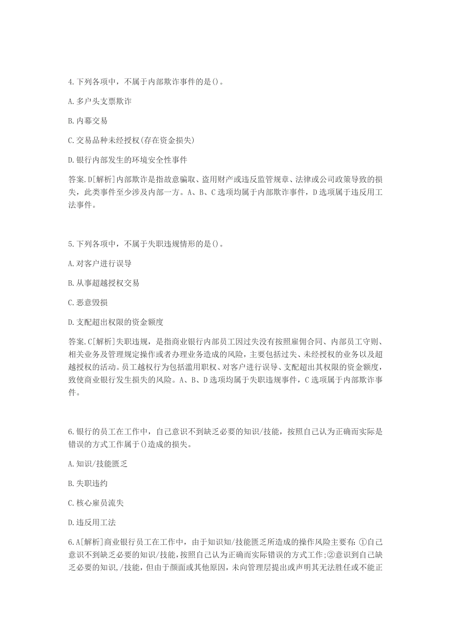 风险管理高频考题要点_第2页