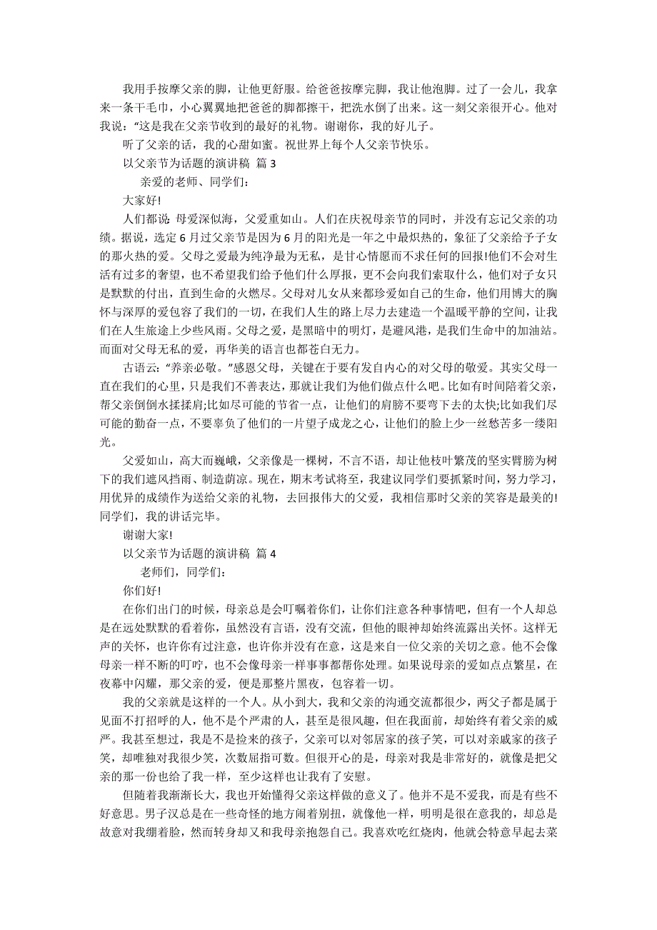 以父亲节为话题的主题演讲讲话发言稿参考范文（通用16篇）_第2页