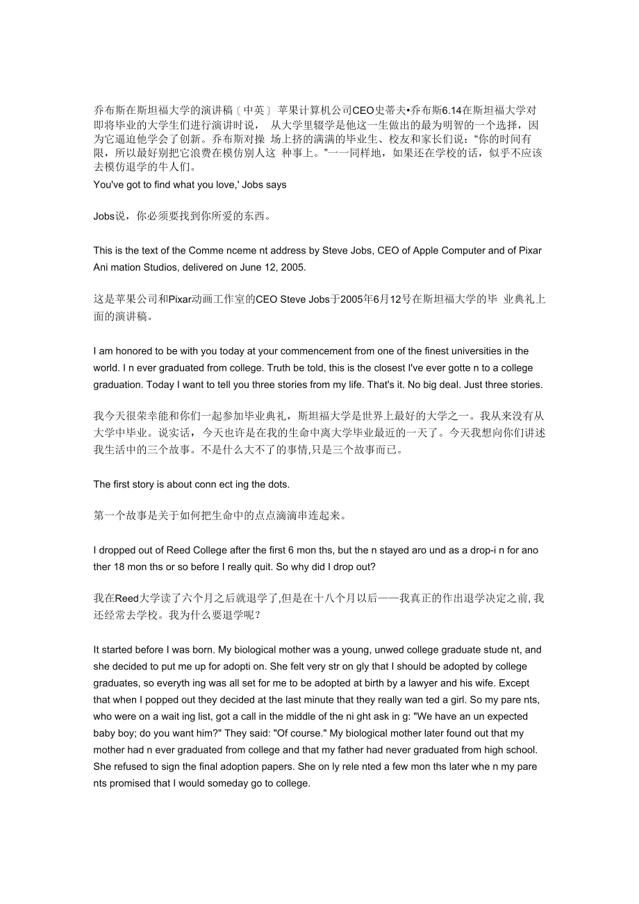 乔布斯演讲中英文_第1页