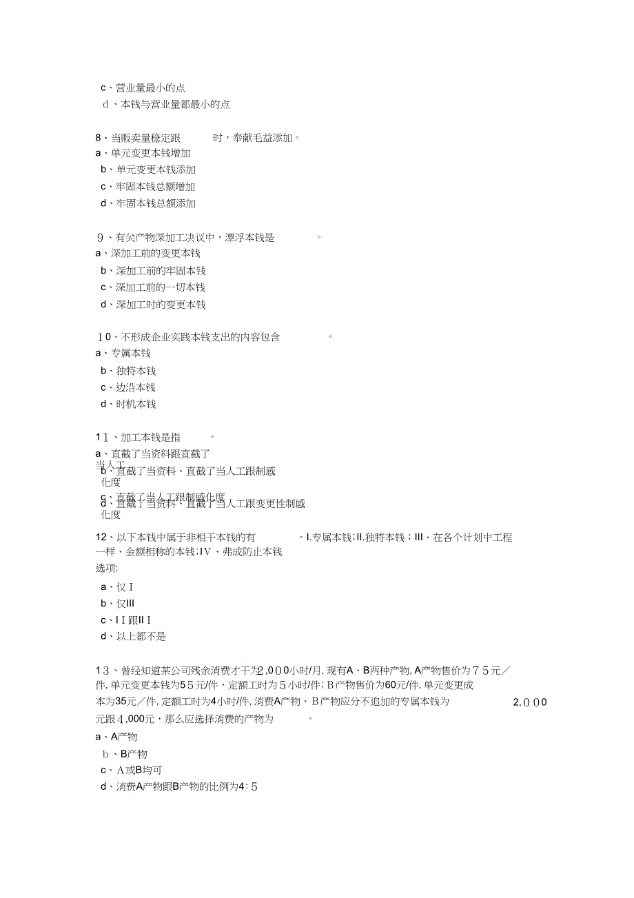 华东理工管理会计网上作业答案_第2页