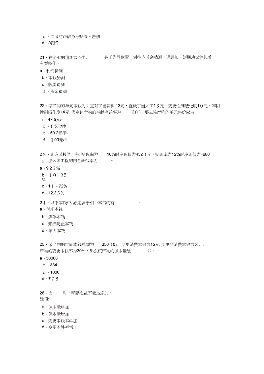 华东理工管理会计网上作业答案_第4页