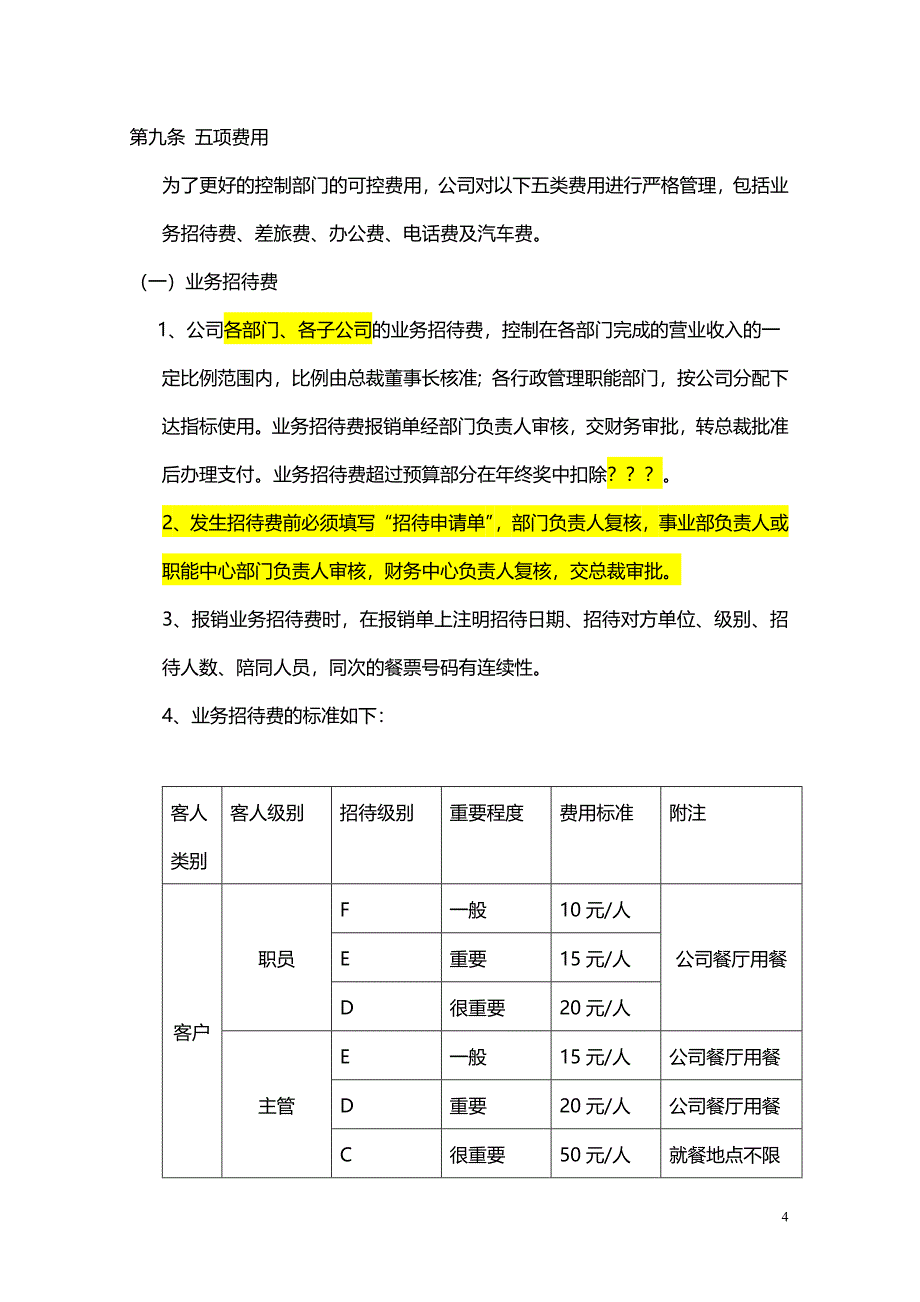 财务管理规定_第4页